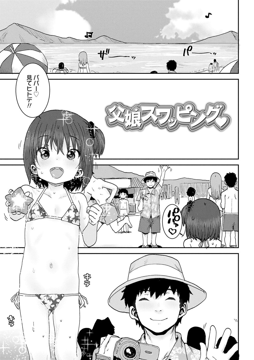Papa, Doushita no? page 5 full