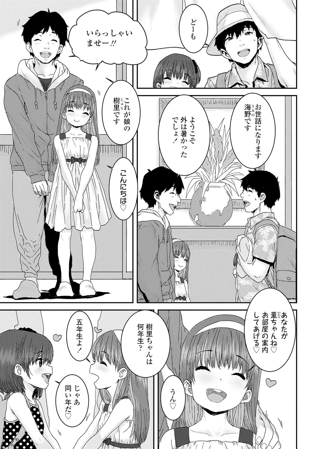 Papa, Doushita no? page 7 full