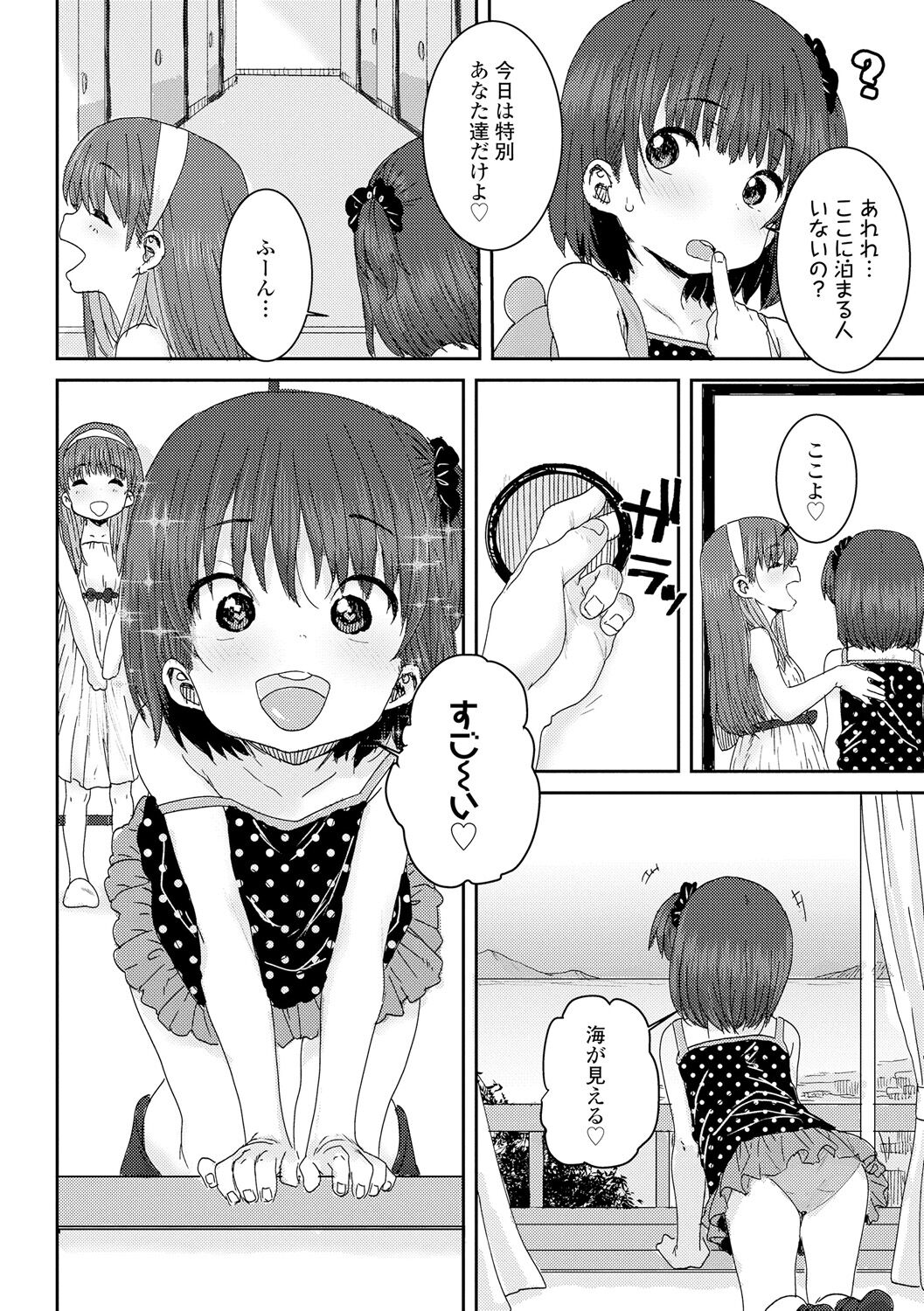Papa, Doushita no? page 8 full