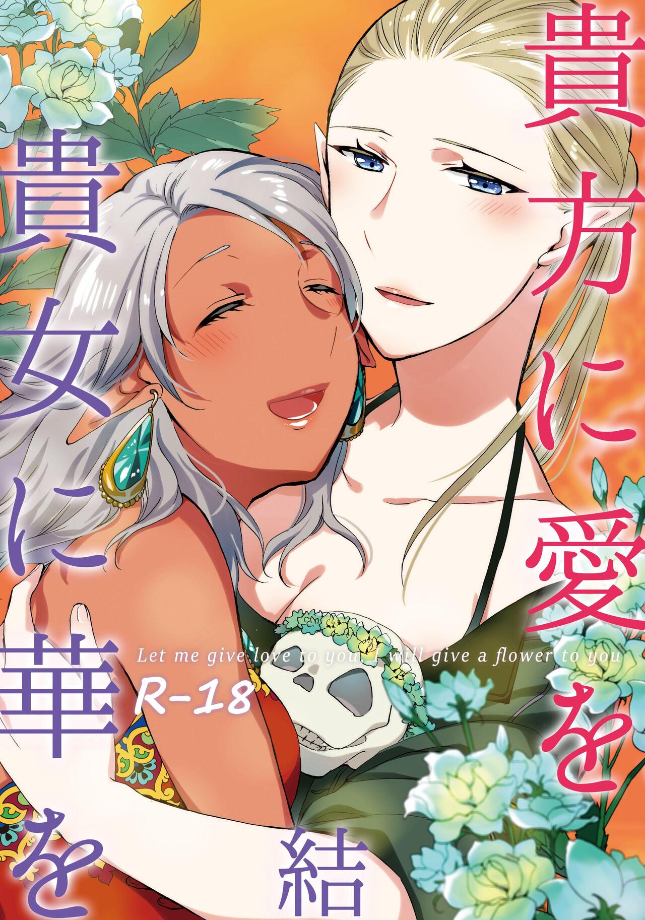 Anata ni Ai o Anata ni Hana o Yui - Let me give love to you, I will give a flower to you Conclusion page 1 full