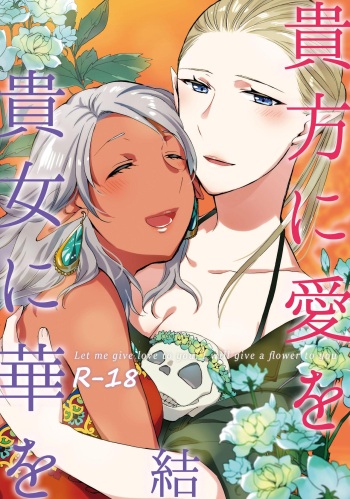 Anata ni Ai o Anata ni Hana o Yui - Let me give love to you, I will give a flower to you Conclusion cover