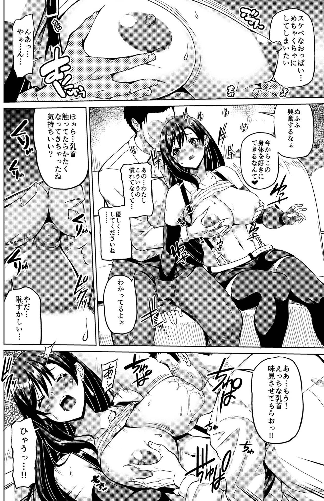 Gensou Kyonyuu 3 page 5 full