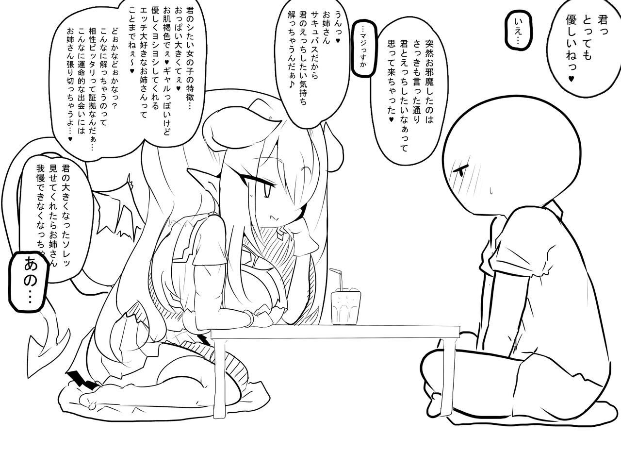 Kasshoku Yurufuwa-kei Succubus Onee-san page 6 full
