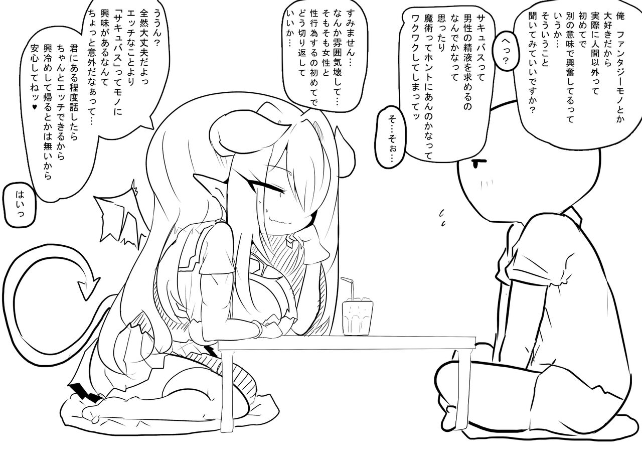 Kasshoku Yurufuwa-kei Succubus Onee-san page 7 full