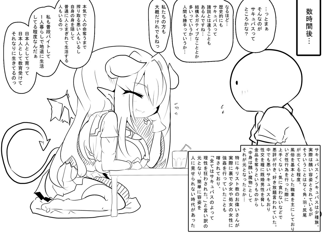 Kasshoku Yurufuwa-kei Succubus Onee-san page 8 full