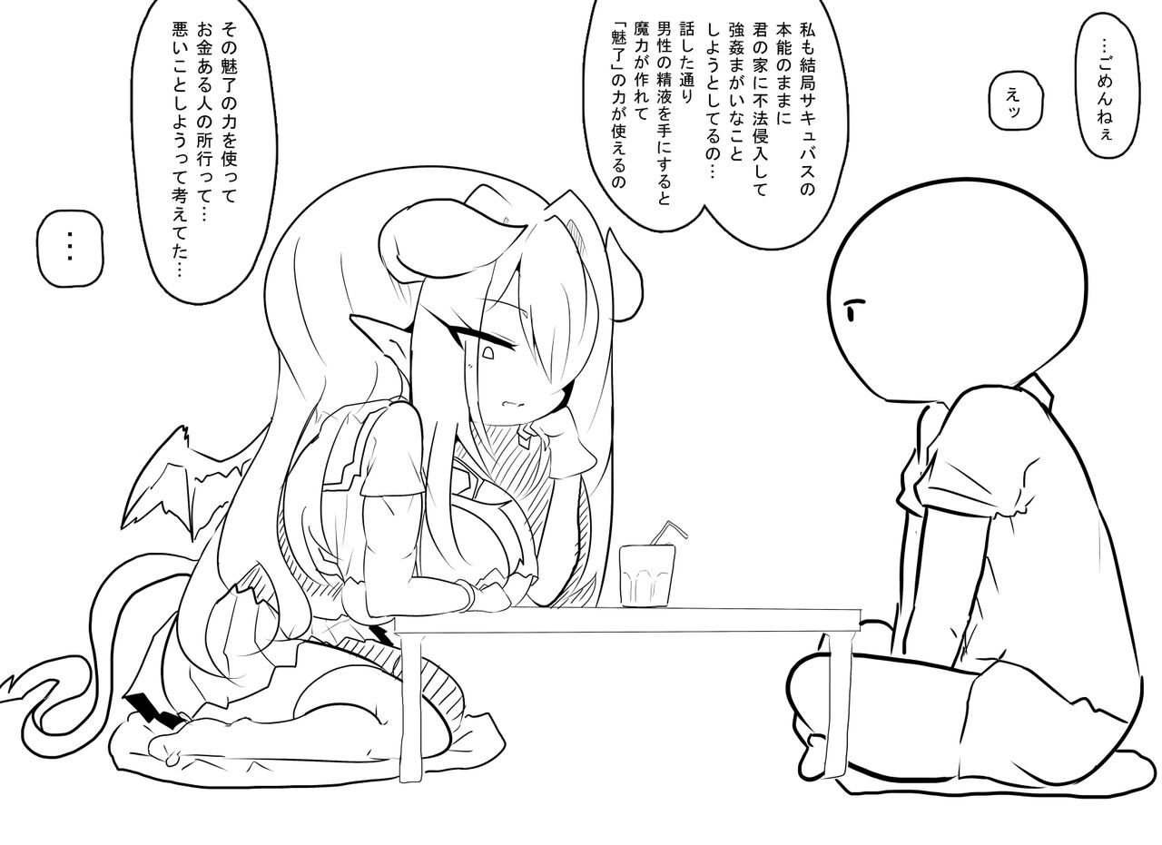Kasshoku Yurufuwa-kei Succubus Onee-san page 9 full