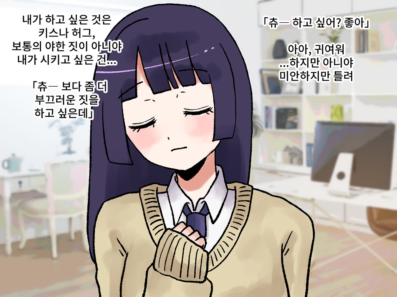 Rabursbu Kanojo ga Houhi shinagara Shuuchi na To wo Nandemo shite kureru page 4 full
