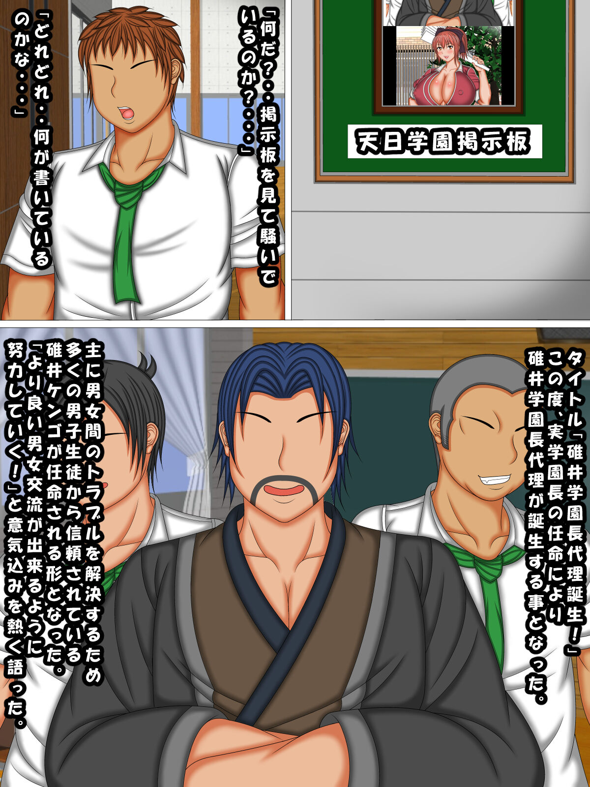 Harem Tenbi Gakuen e Youkoso! page 4 full