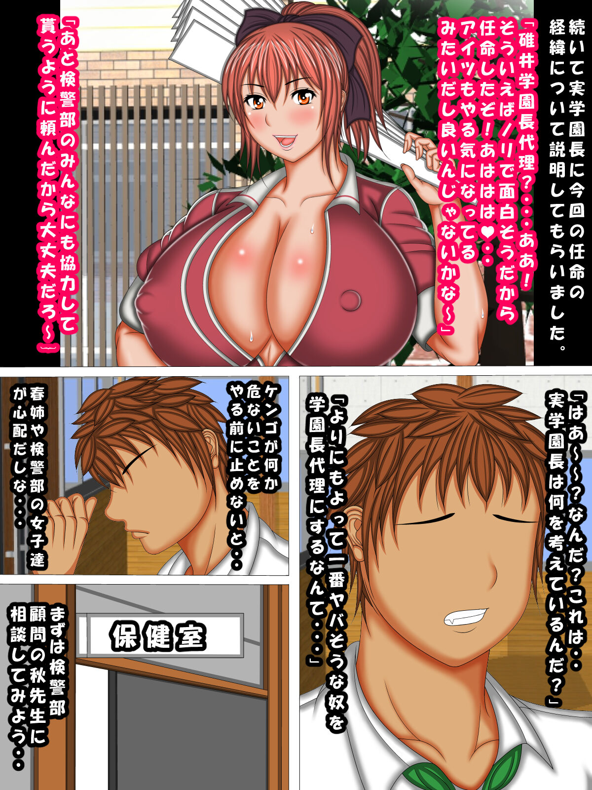Harem Tenbi Gakuen e Youkoso! page 5 full