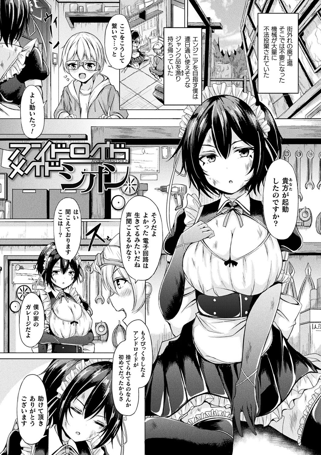 Ishu Otome Resonance page 5 full