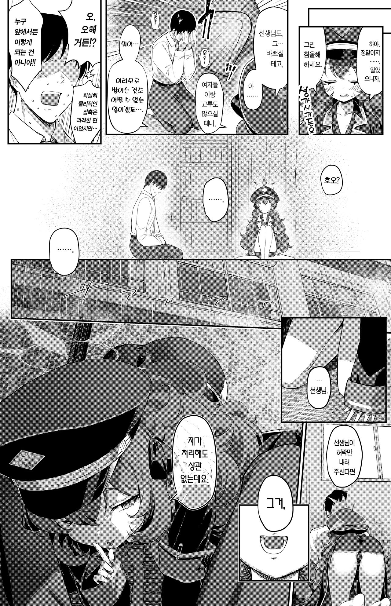 Iroha Yoku | 색욕 page 5 full