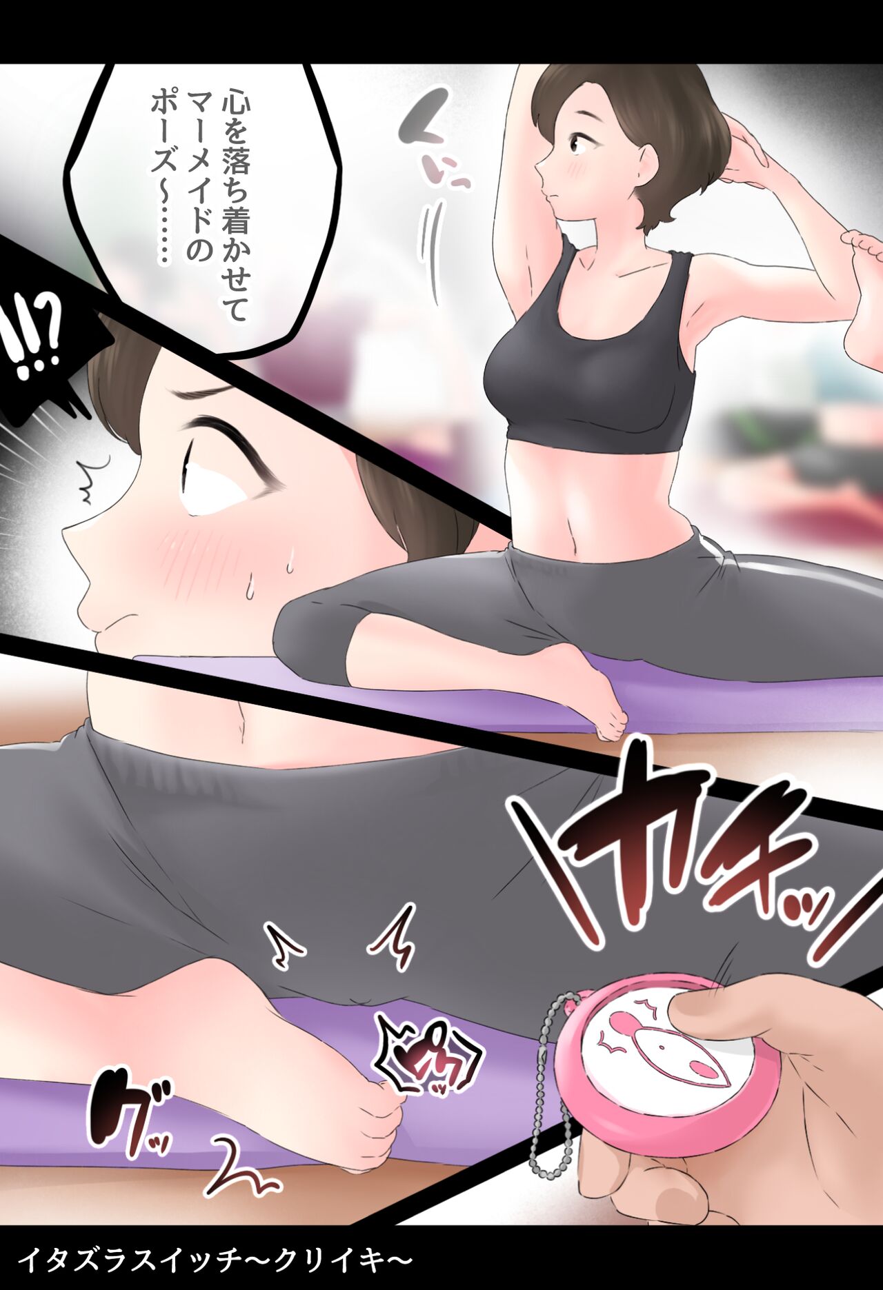 Itazurasuitchi page 6 full