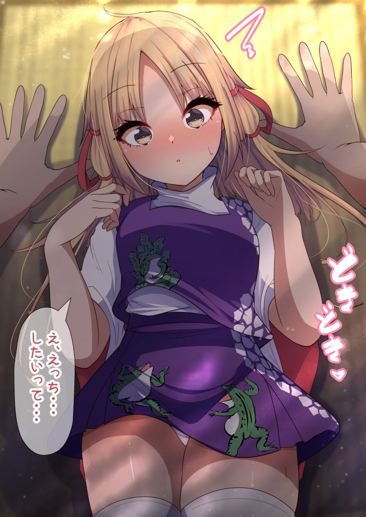 Suwako-chan to Icha Love Ecchi page 2 full