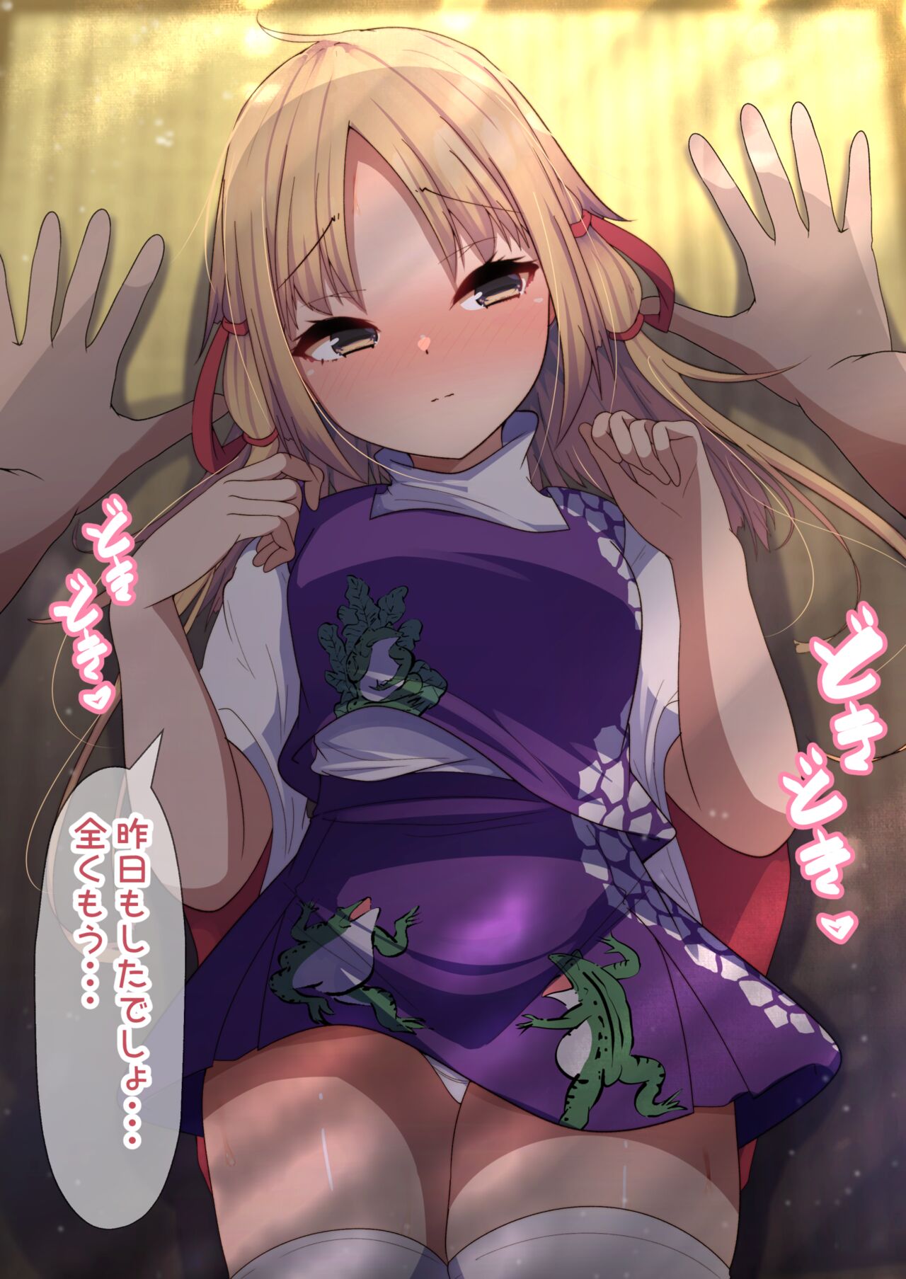 Suwako-chan to Icha Love Ecchi page 3 full