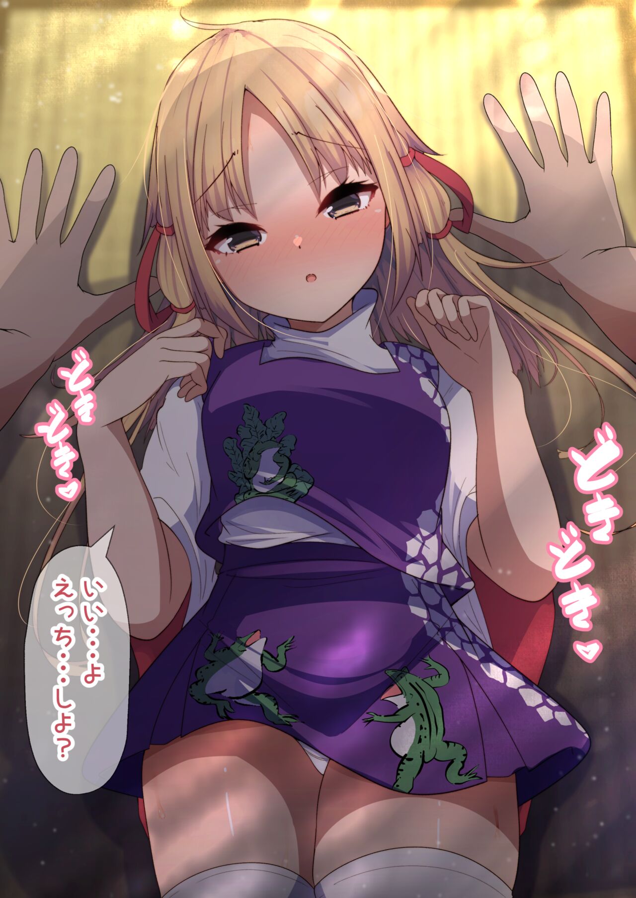 Suwako-chan to Icha Love Ecchi page 4 full