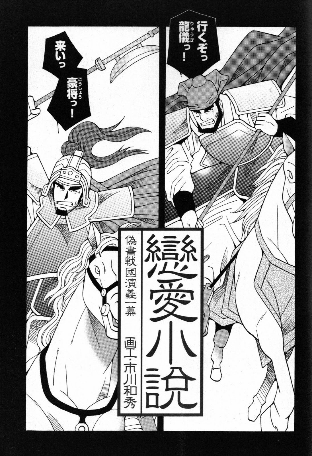 Renai Shousetu page 1 full