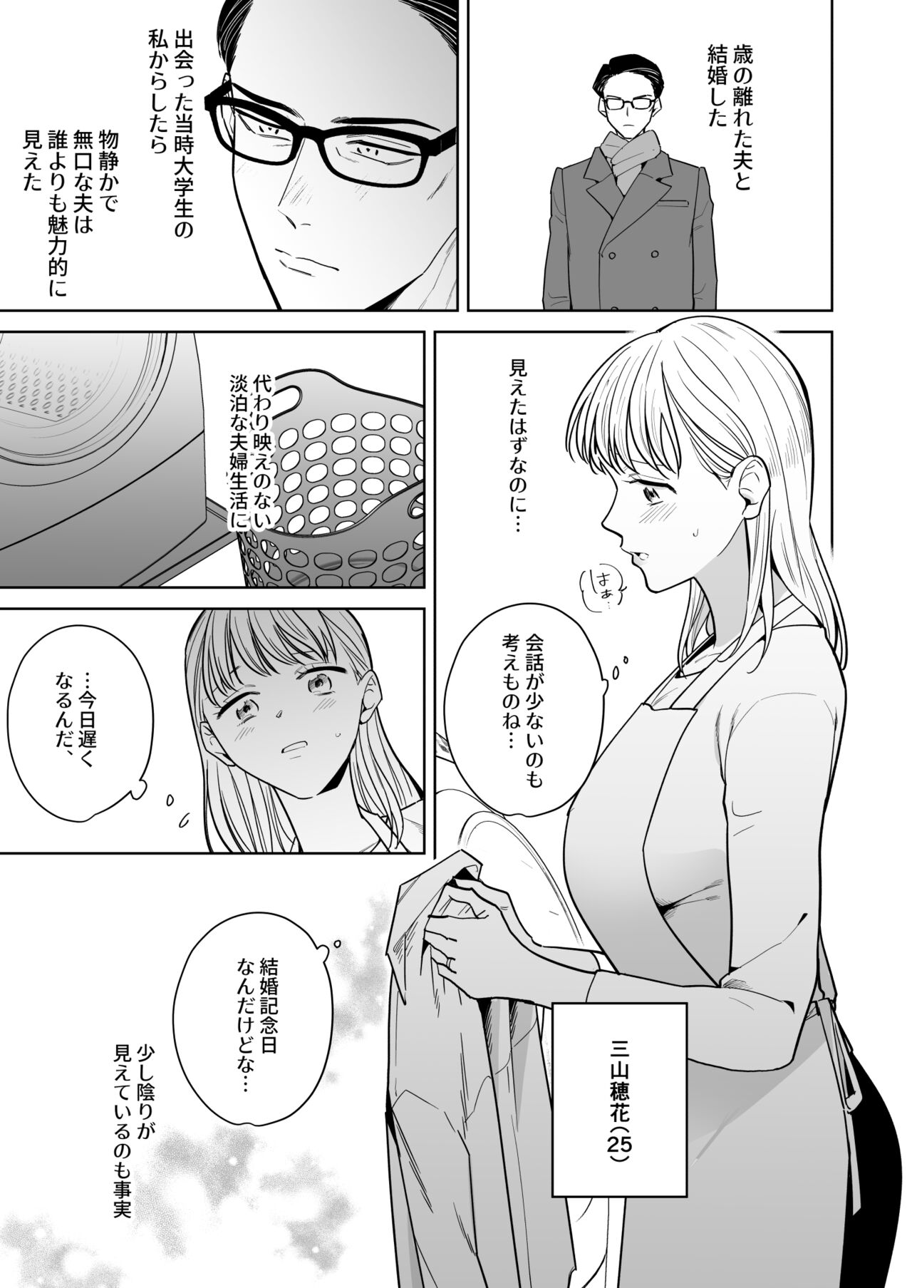 Enman Fuufu no Himitsu Asobi ~Giji NTR~ page 8 full