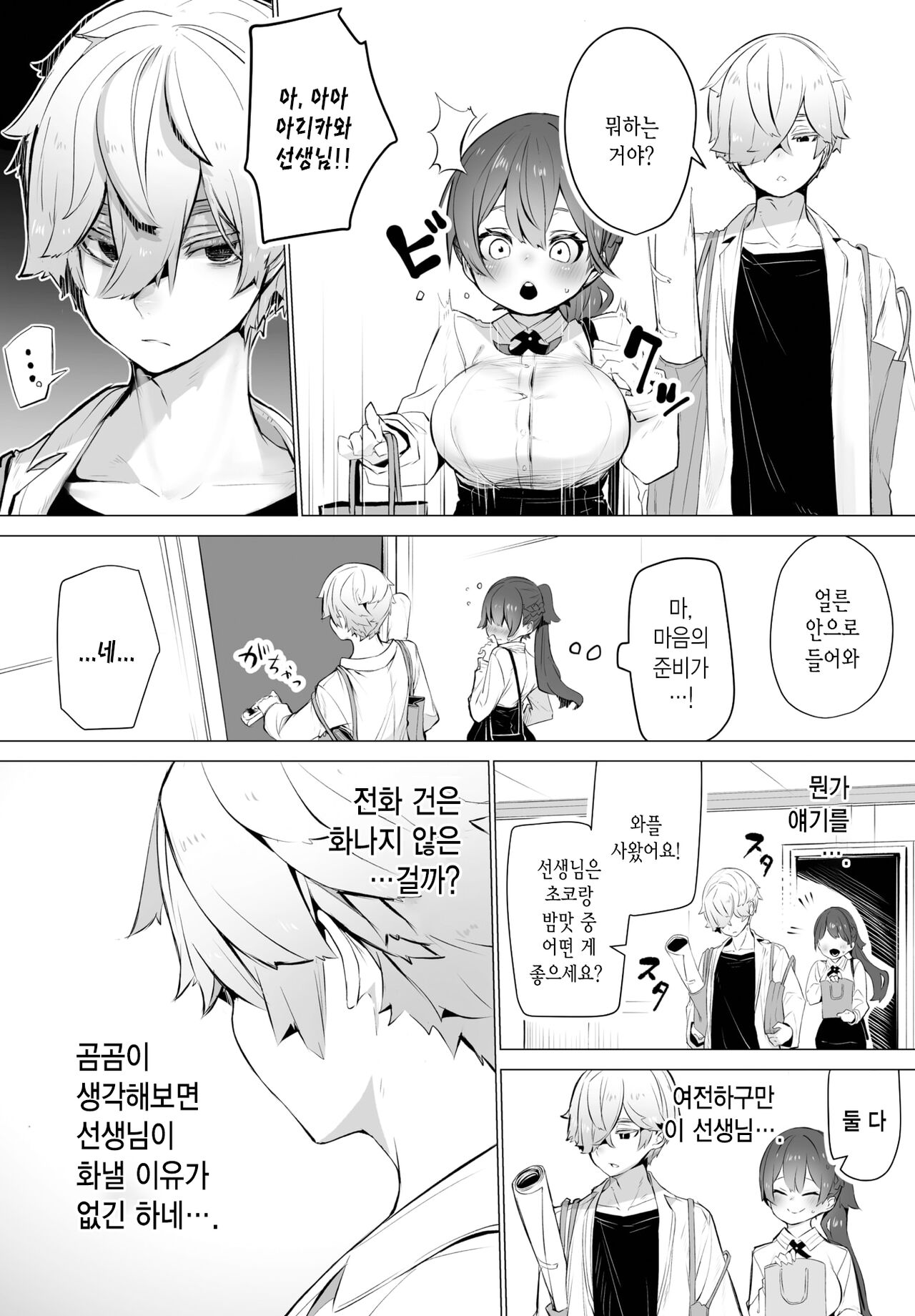 Tokyo Black Box -Do-S Kyoujyu no Nanjiken Report- Case.6 | 동경 블랙박스 -도S 교수의 난사건 레포트- Case.6 page 3 full