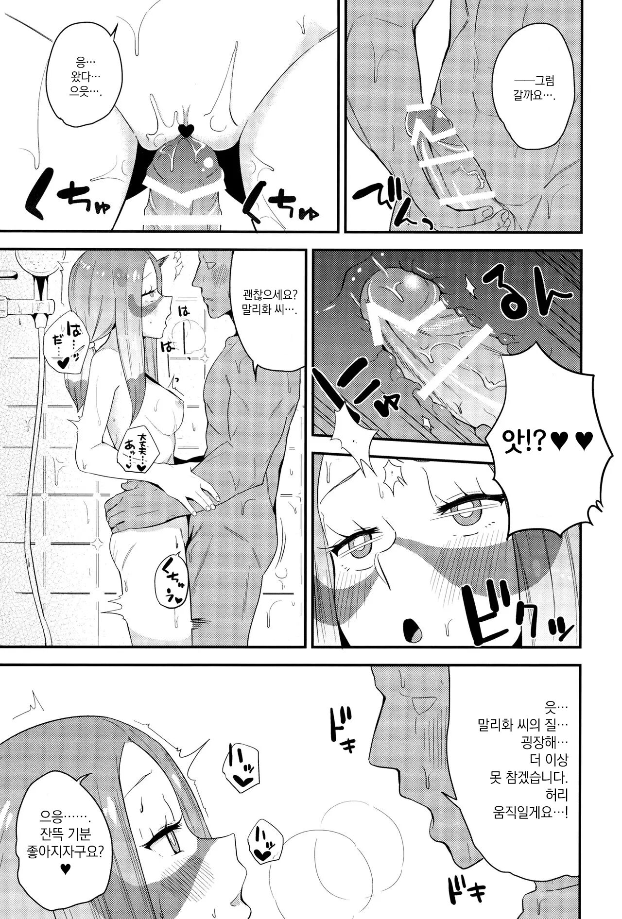 Matsurika-san no Tanomi to Areba! | 말리화 씨의 부탁이라면! page 10 full