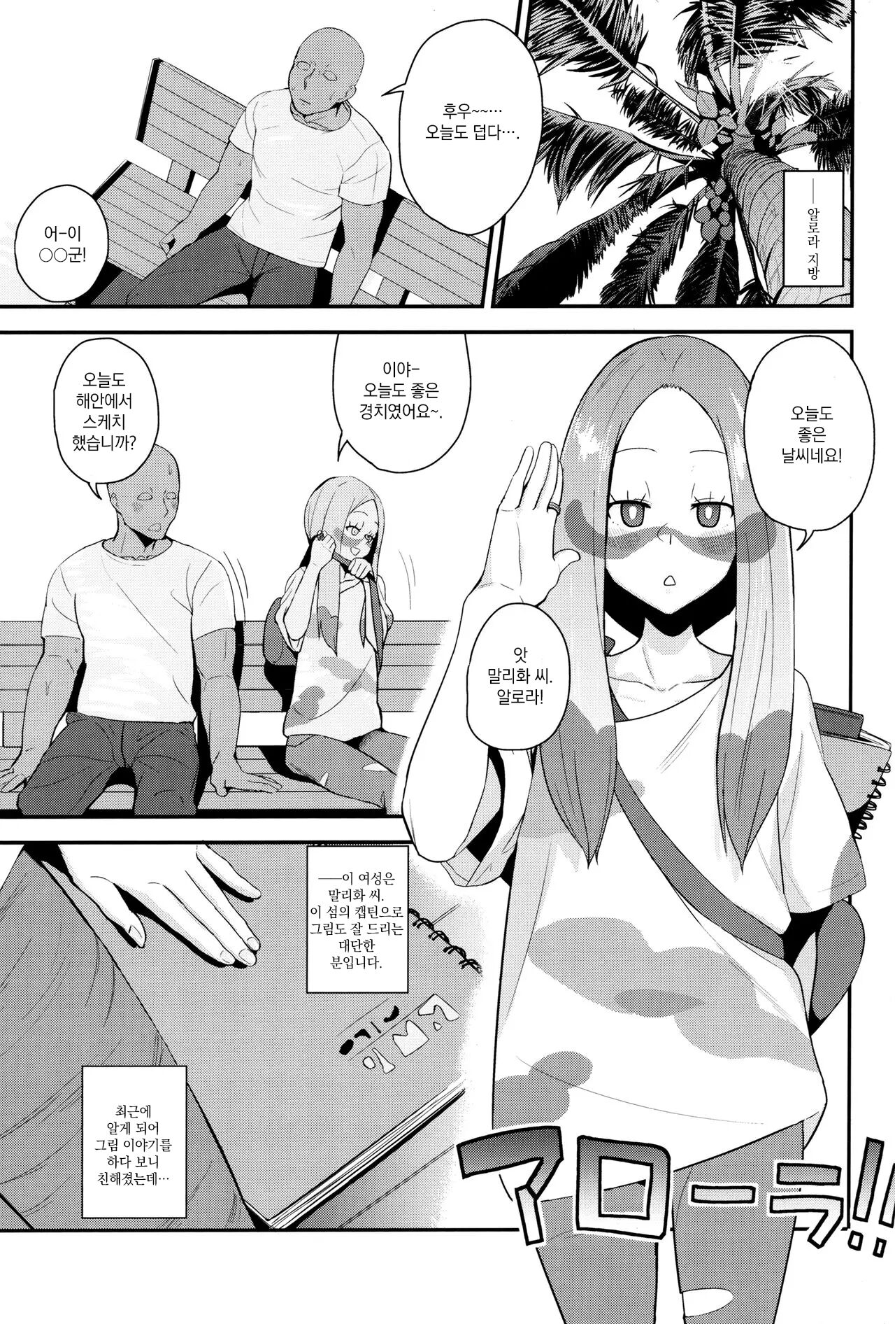 Matsurika-san no Tanomi to Areba! | 말리화 씨의 부탁이라면! page 2 full