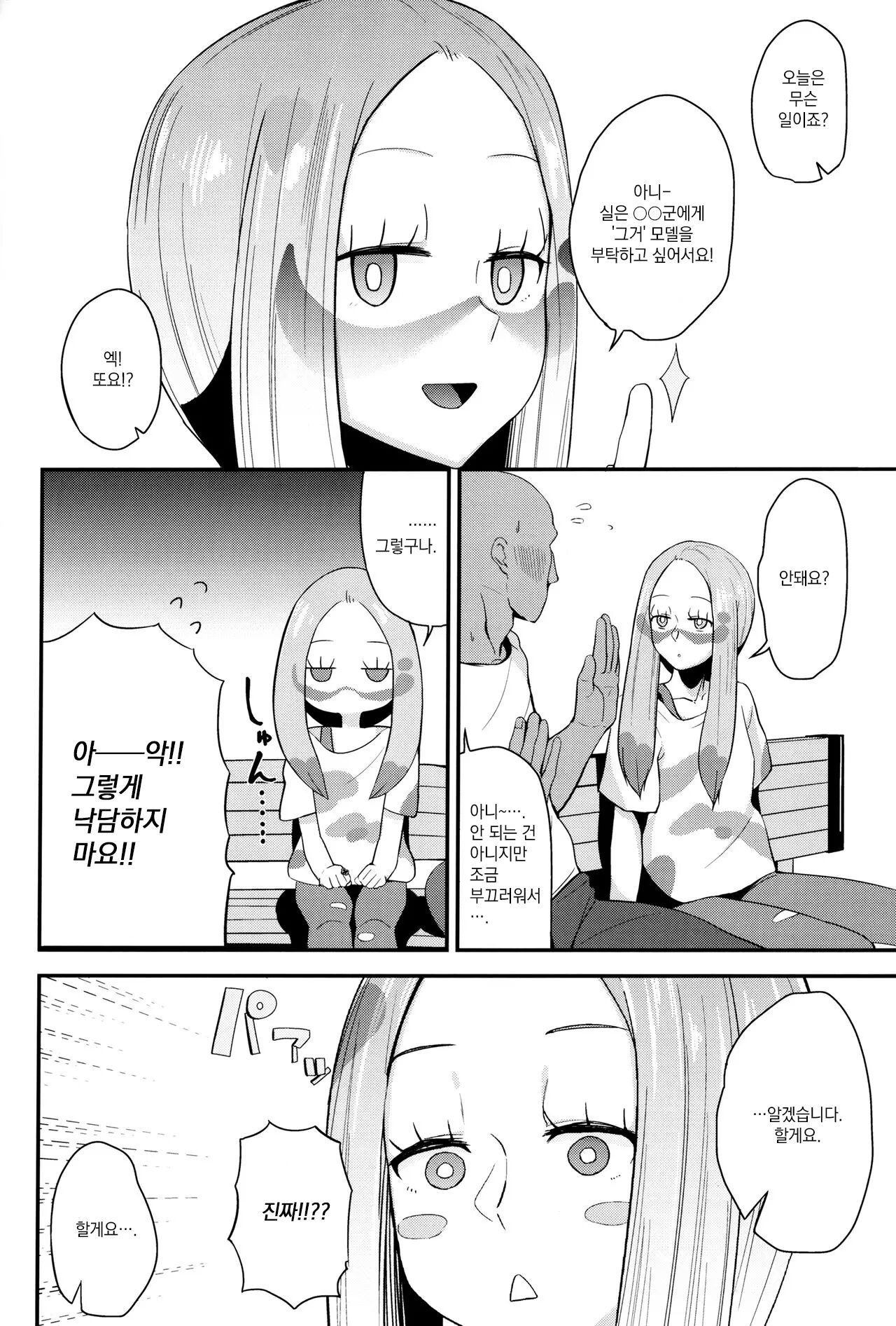 Matsurika-san no Tanomi to Areba! | 말리화 씨의 부탁이라면! page 3 full