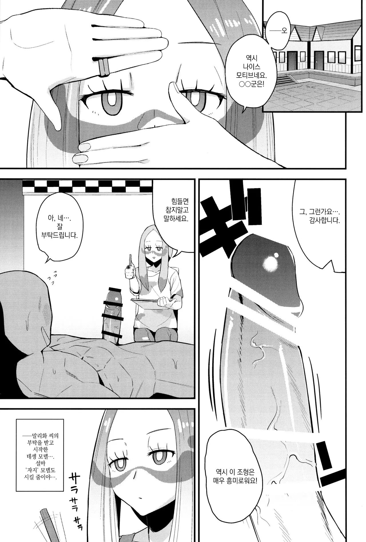Matsurika-san no Tanomi to Areba! | 말리화 씨의 부탁이라면! page 4 full