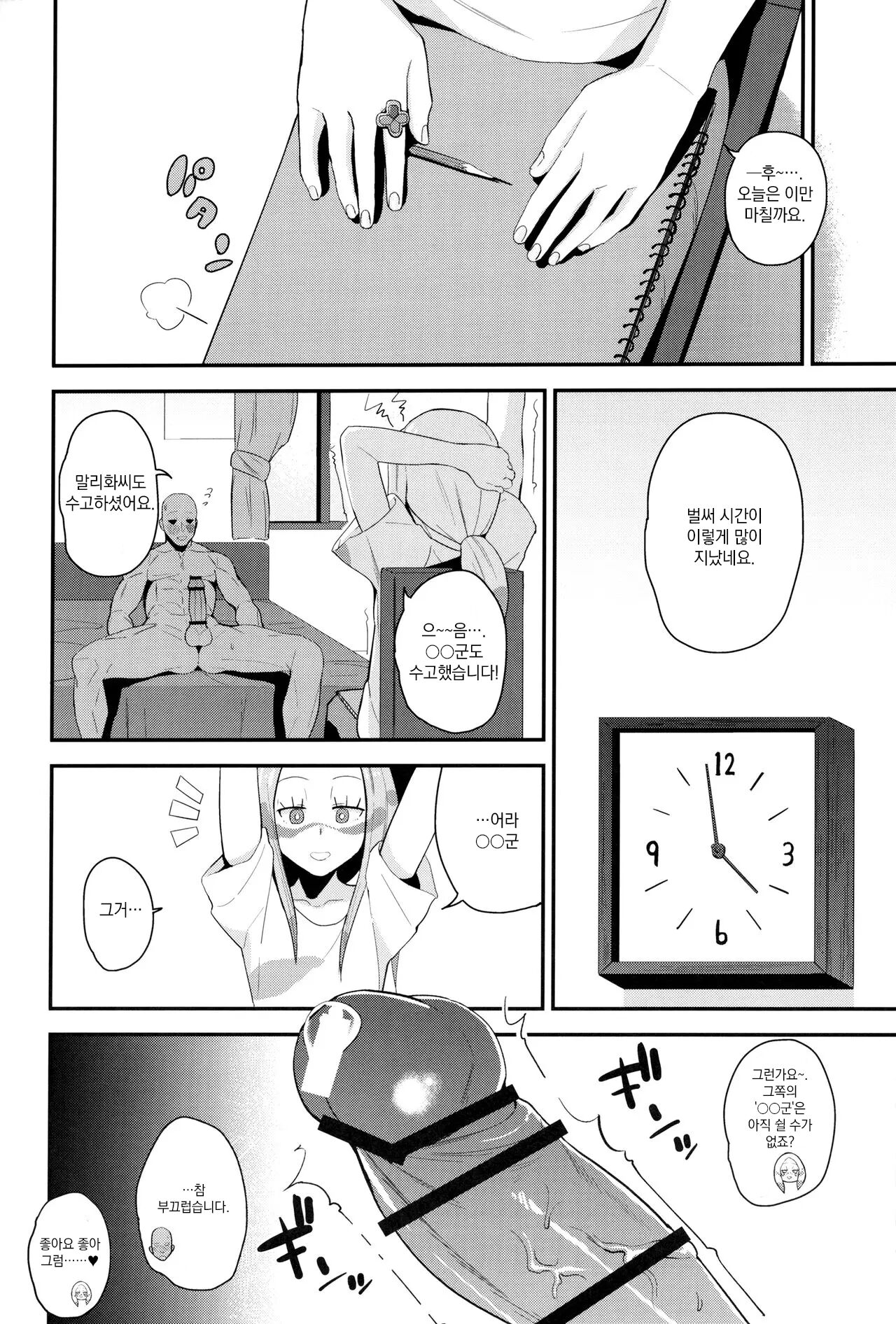 Matsurika-san no Tanomi to Areba! | 말리화 씨의 부탁이라면! page 5 full