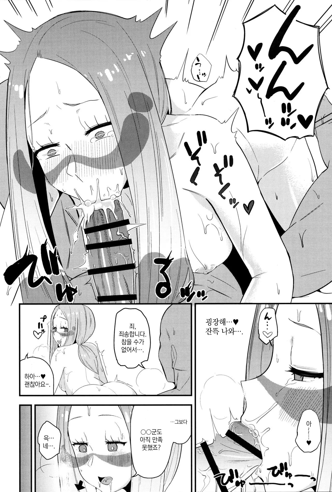 Matsurika-san no Tanomi to Areba! | 말리화 씨의 부탁이라면! page 9 full