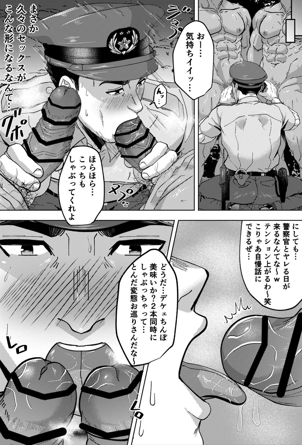 新米K官のハッテンパトロール page 10 full
