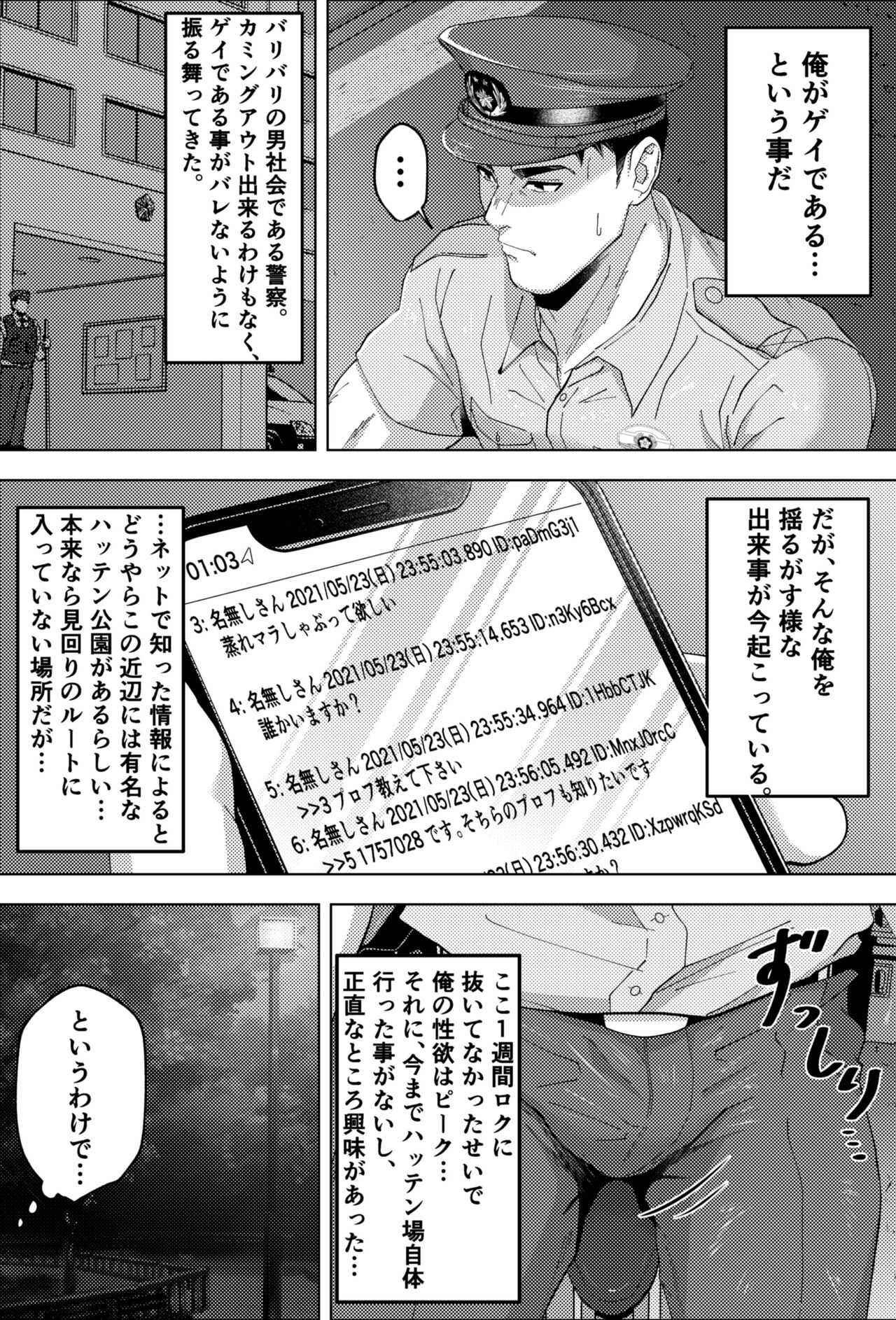 新米K官のハッテンパトロール page 3 full