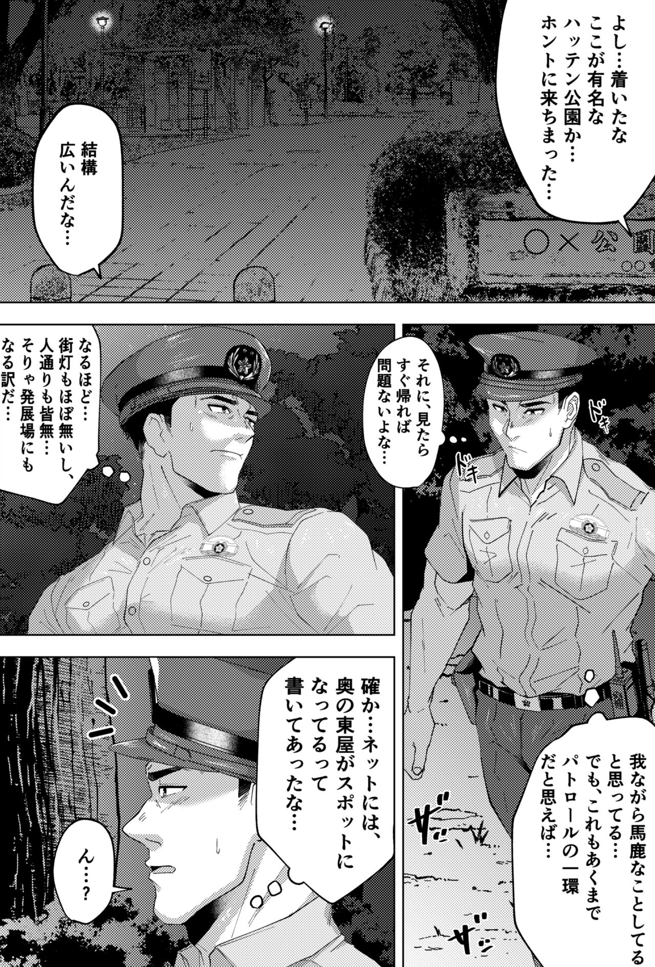 新米K官のハッテンパトロール page 4 full