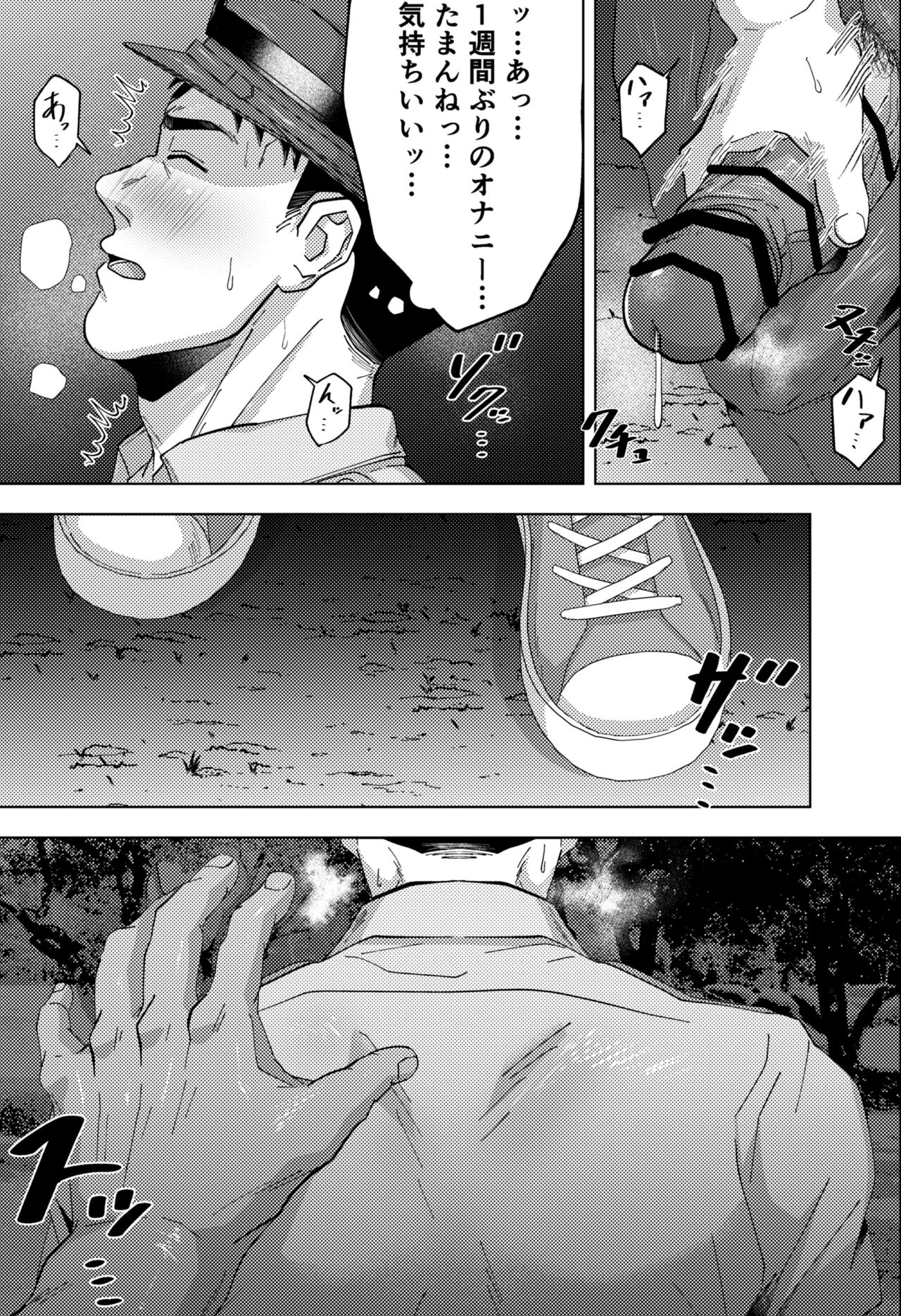 新米K官のハッテンパトロール page 7 full