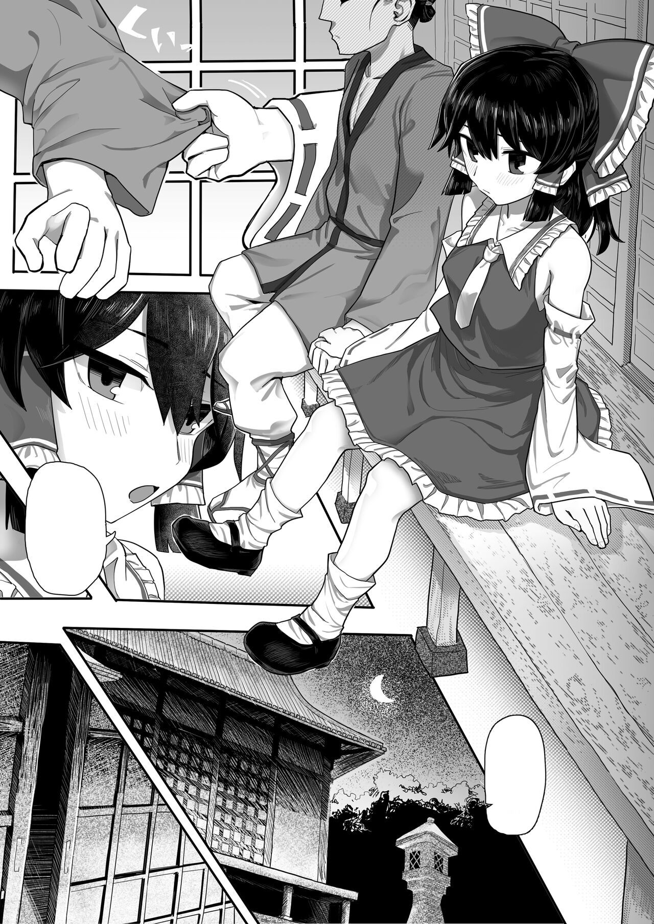 Reimu page 1 full