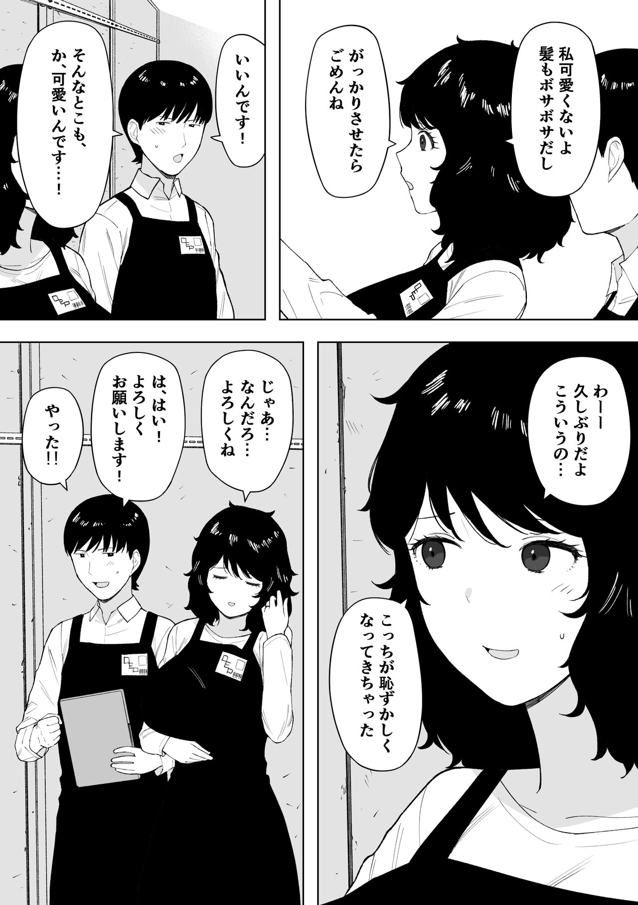 netoraretekite, ii desu yo. page 5 full