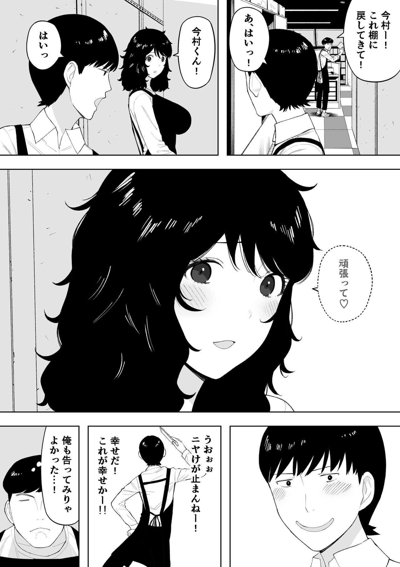 netoraretekite, ii desu yo. page 6 full