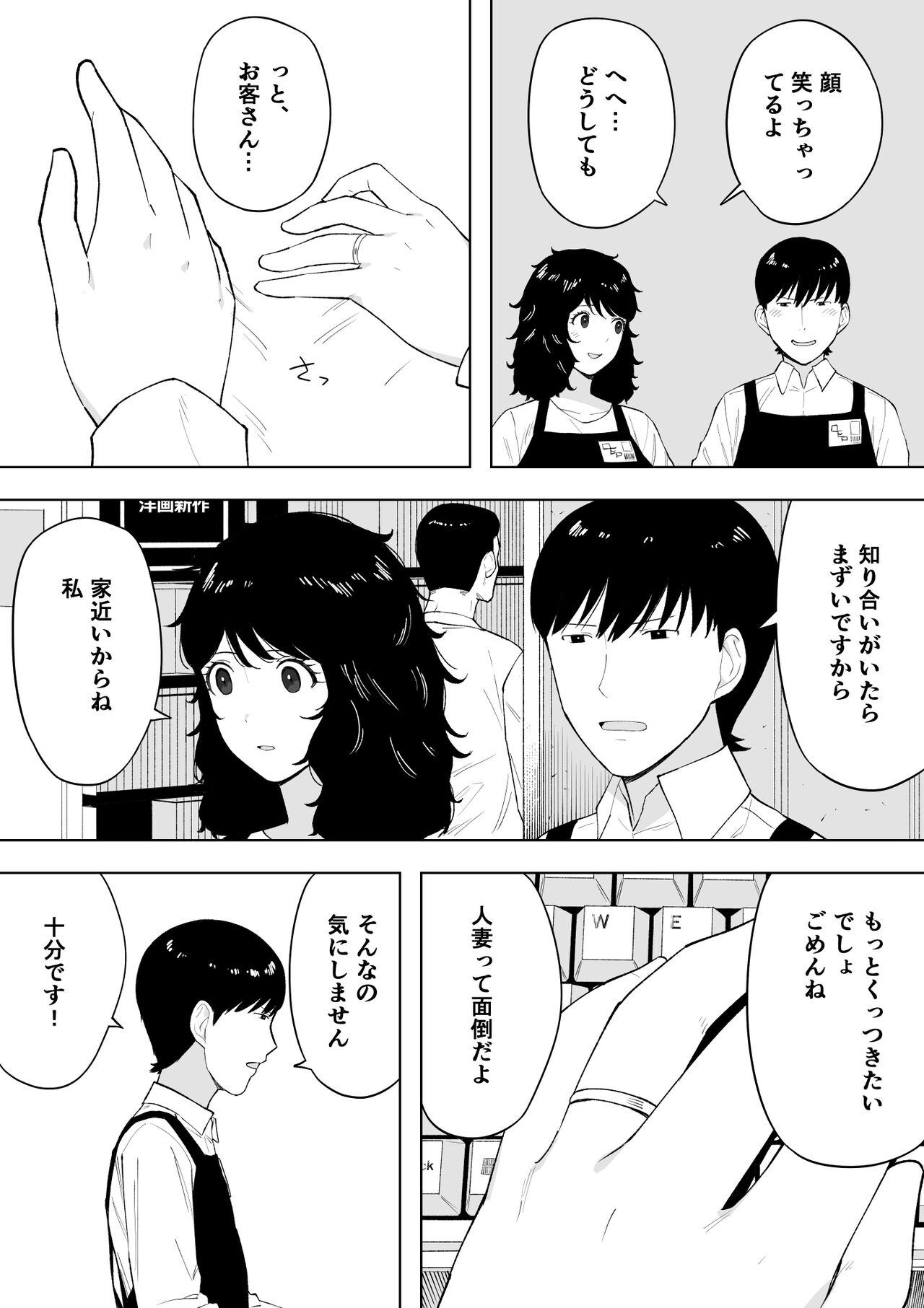 netoraretekite, ii desu yo. page 8 full