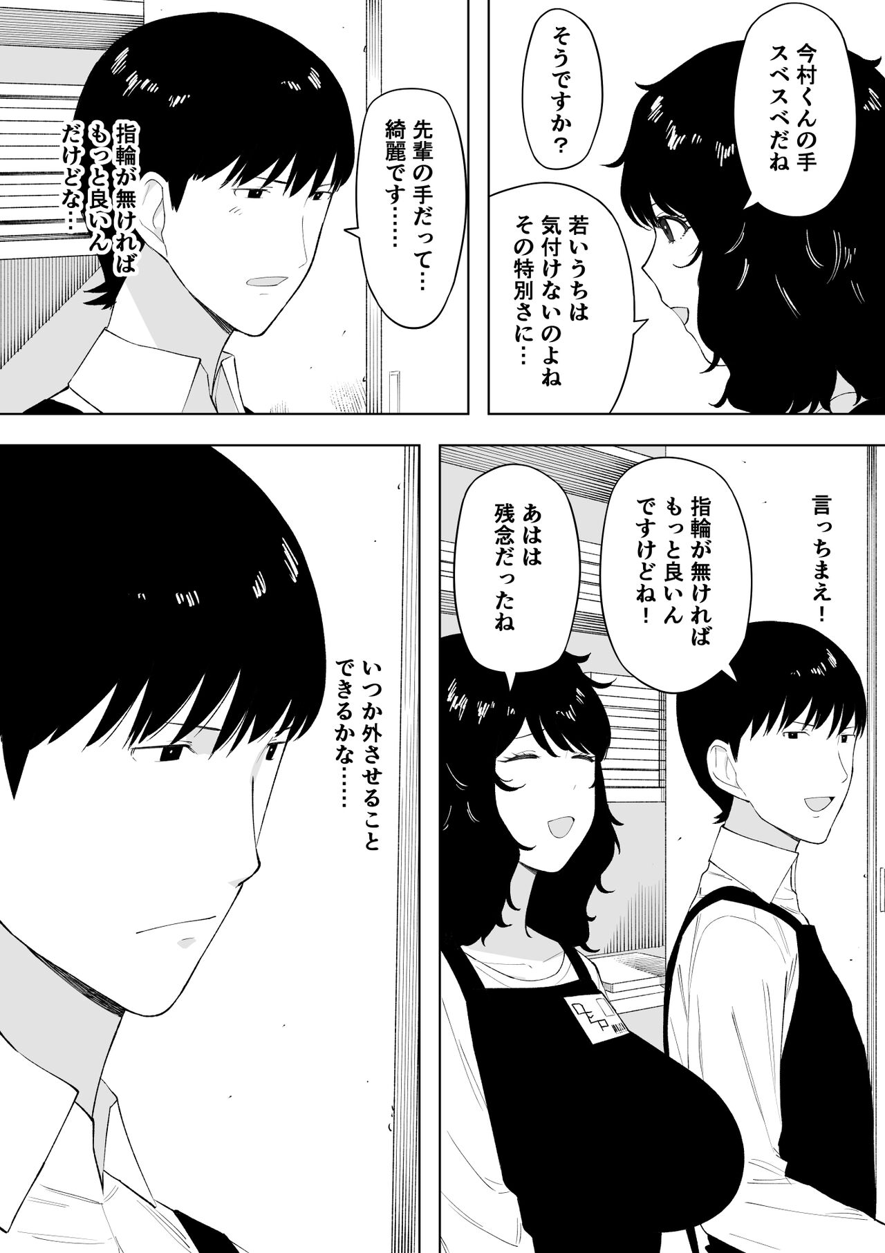 netoraretekite, ii desu yo. page 9 full