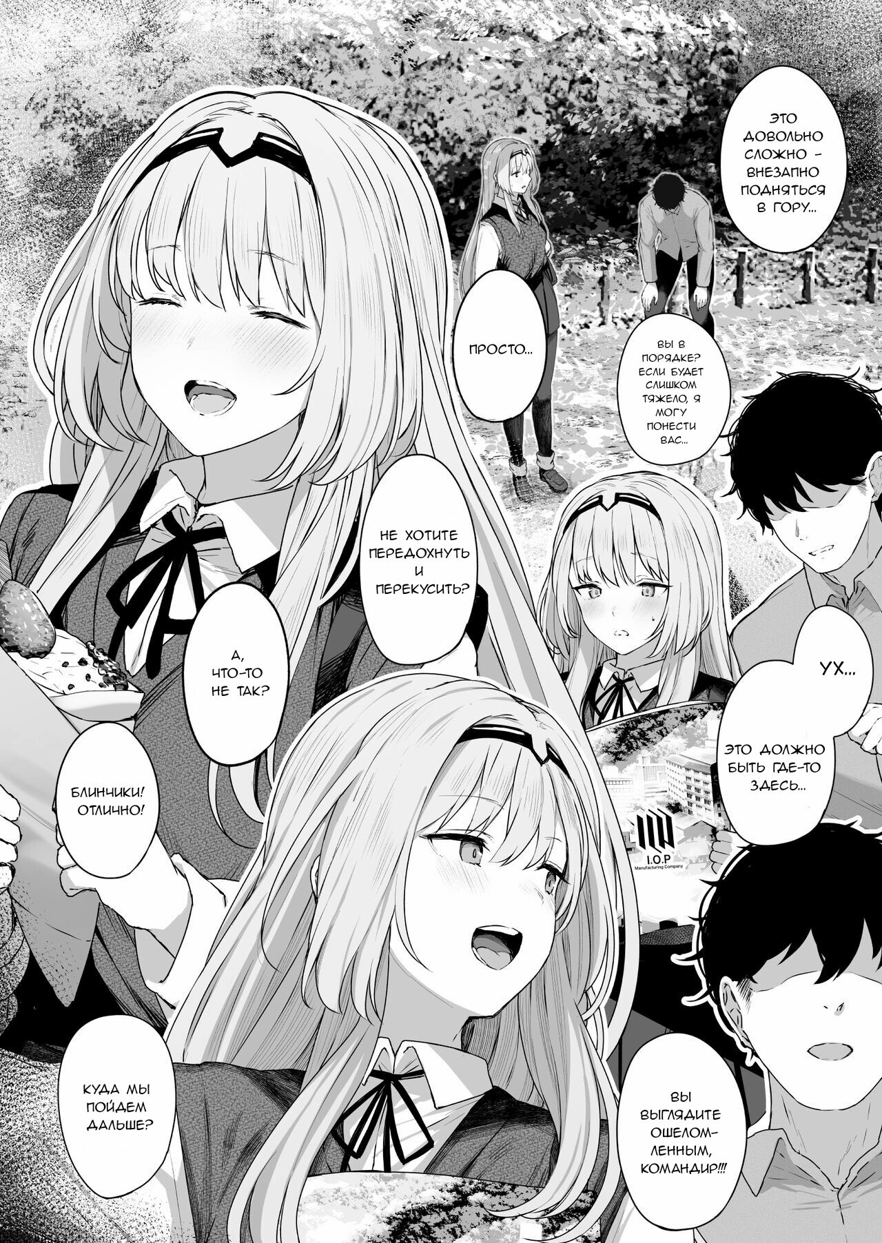 Hangyaku Onsen | Обратный горячий источник - часть 1 page 10 full