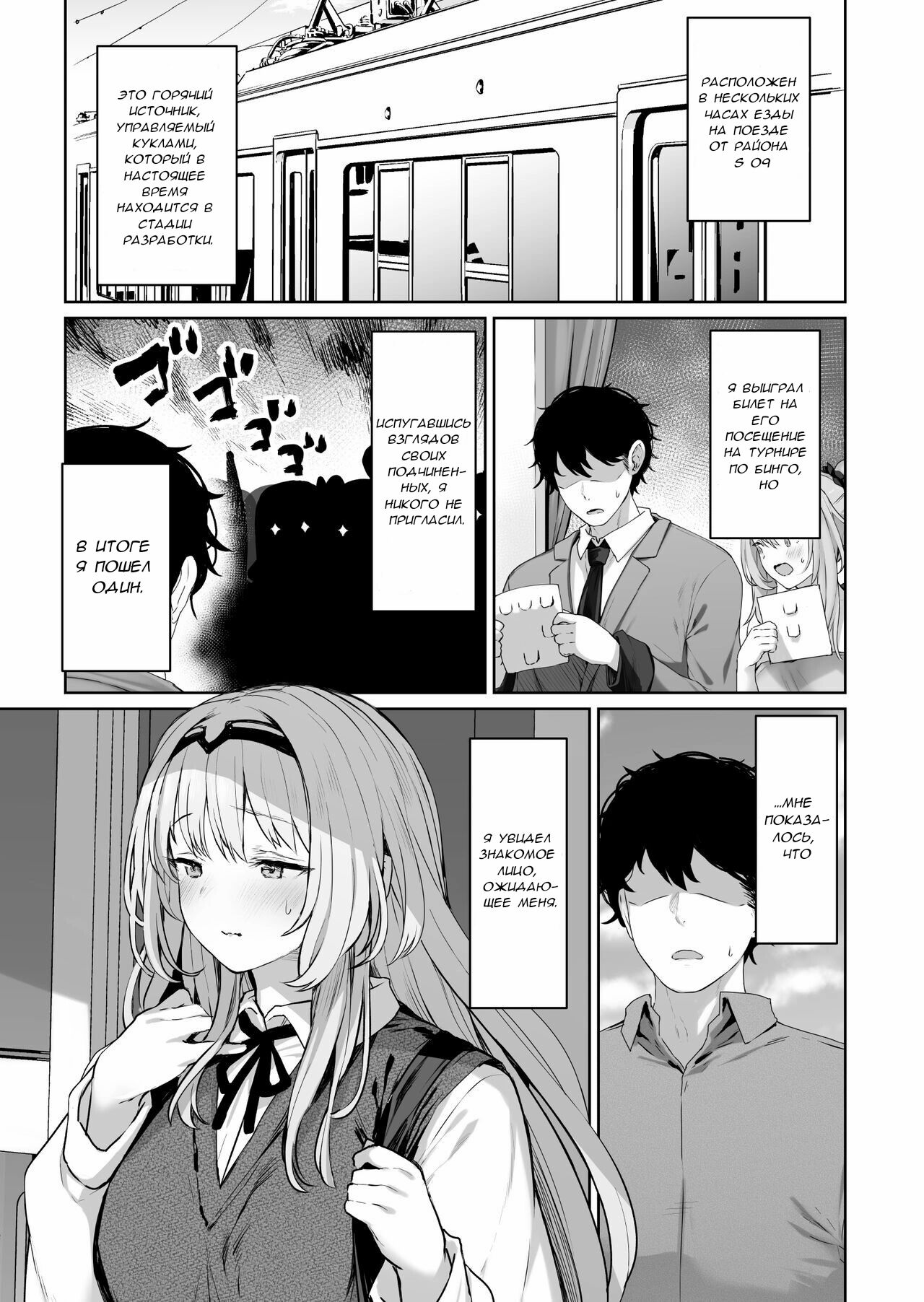 Hangyaku Onsen | Обратный горячий источник - часть 1 page 3 full