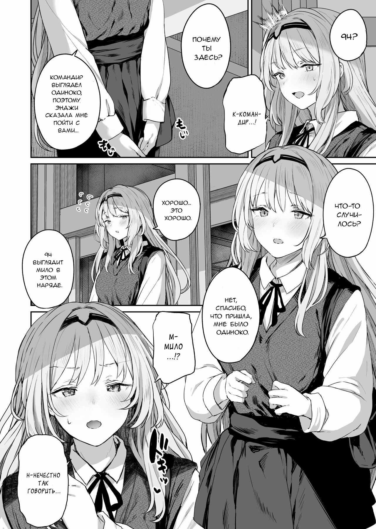 Hangyaku Onsen | Обратный горячий источник - часть 1 page 4 full