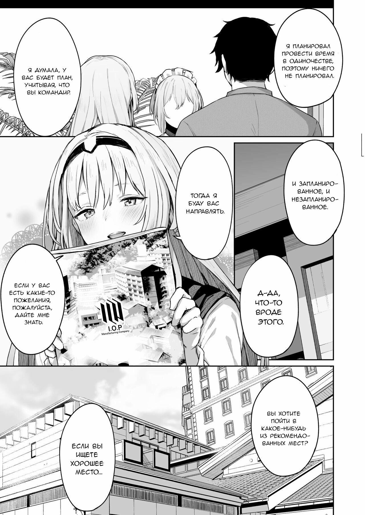 Hangyaku Onsen | Обратный горячий источник - часть 1 page 5 full