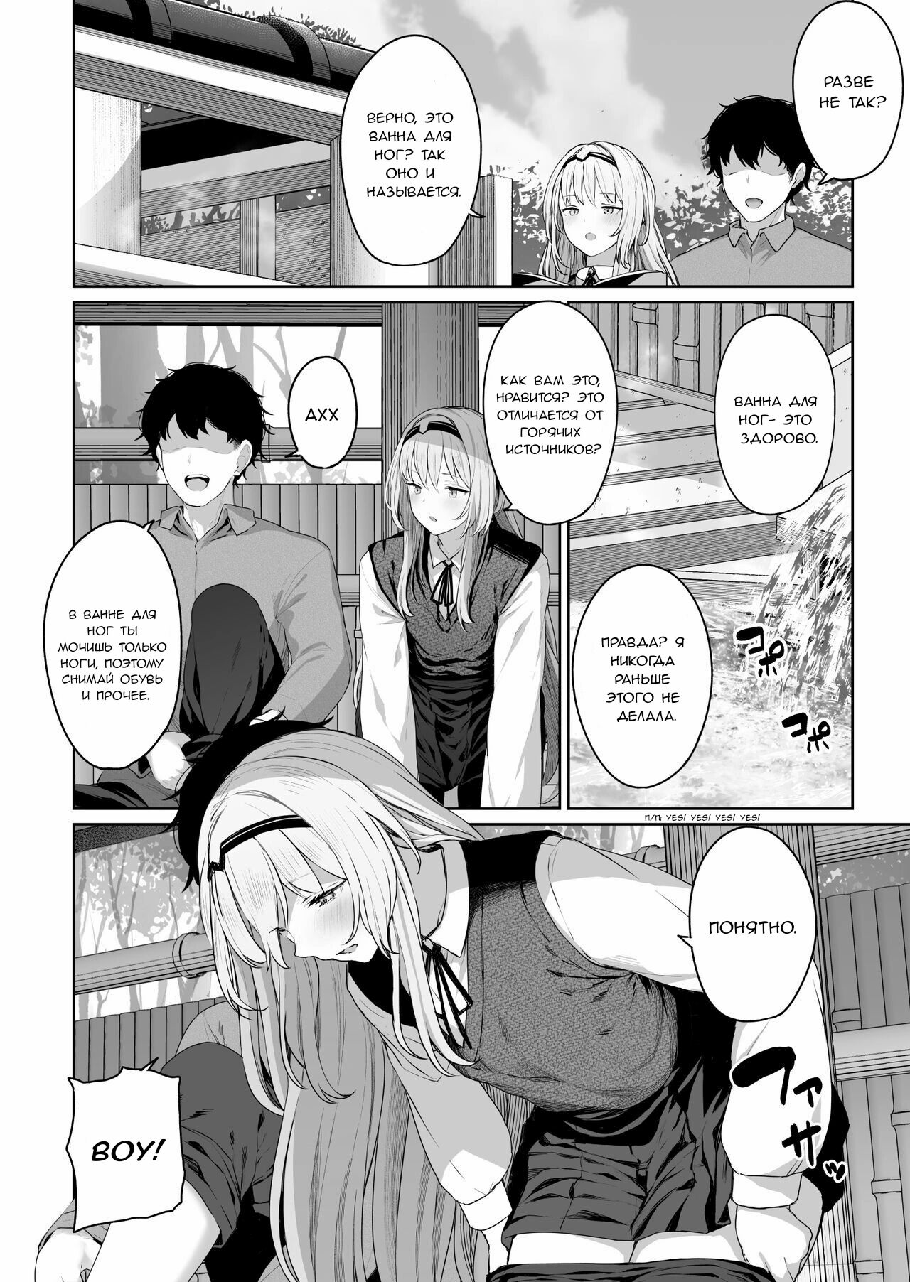 Hangyaku Onsen | Обратный горячий источник - часть 1 page 6 full