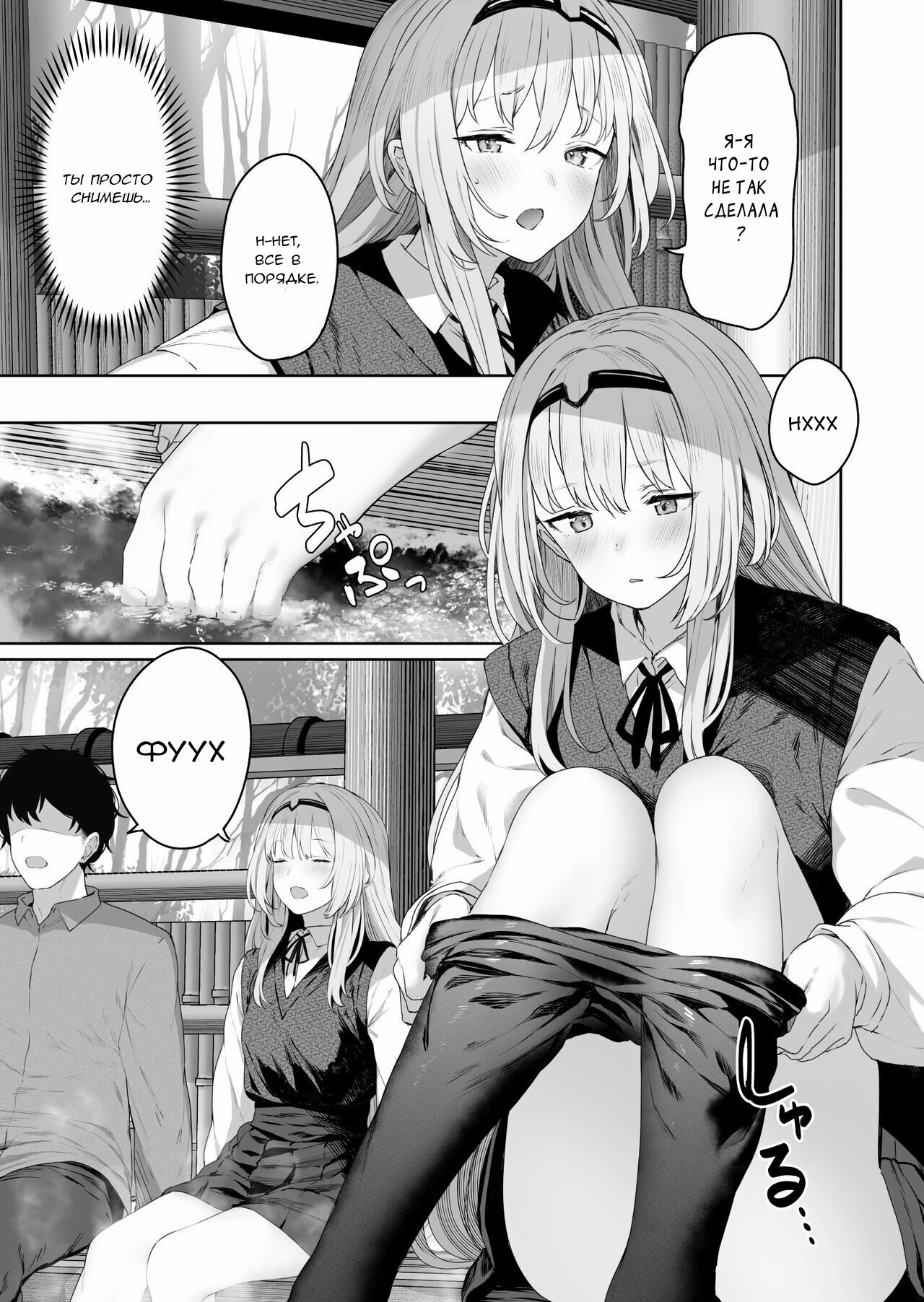 Hangyaku Onsen | Обратный горячий источник - часть 1 page 7 full