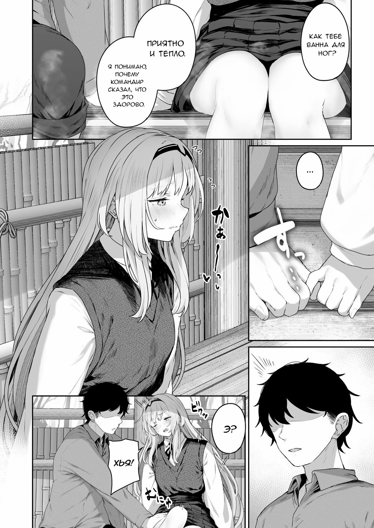 Hangyaku Onsen | Обратный горячий источник - часть 1 page 8 full