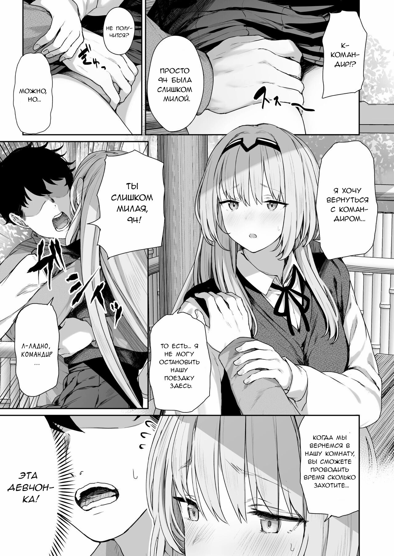 Hangyaku Onsen | Обратный горячий источник - часть 1 page 9 full