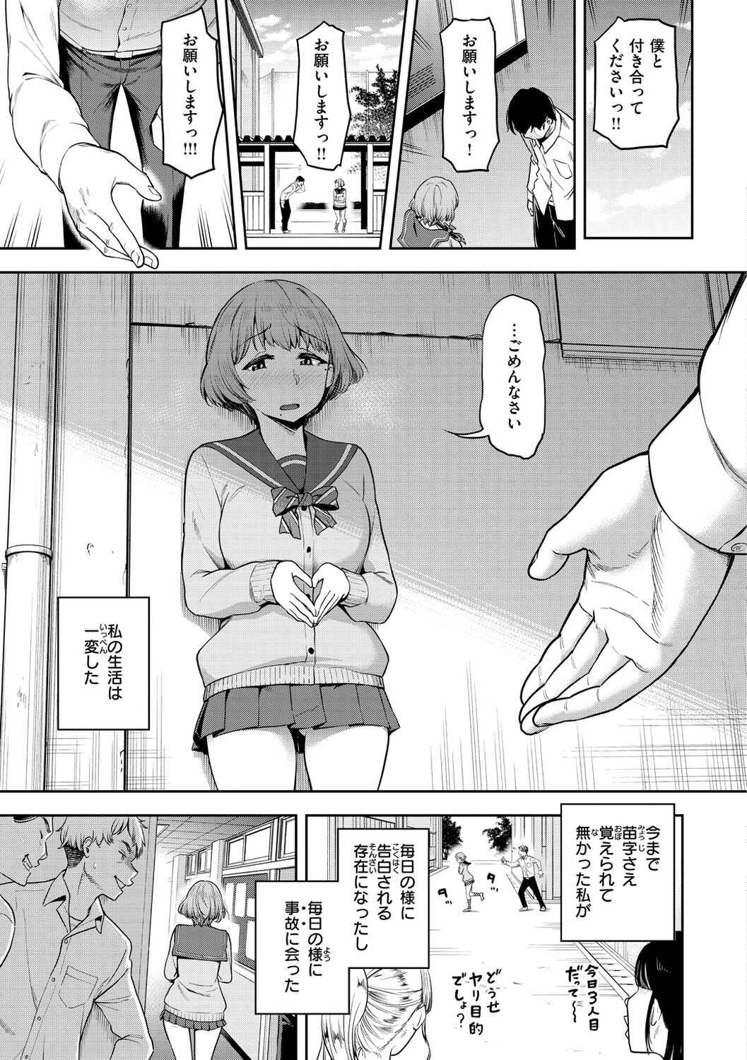 Watashi wa Tada Skirt o Mijikaku shita dake page 7 full