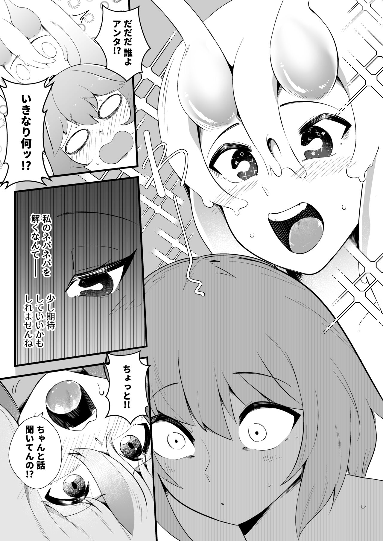 COCOON SPiRAL page 9 full