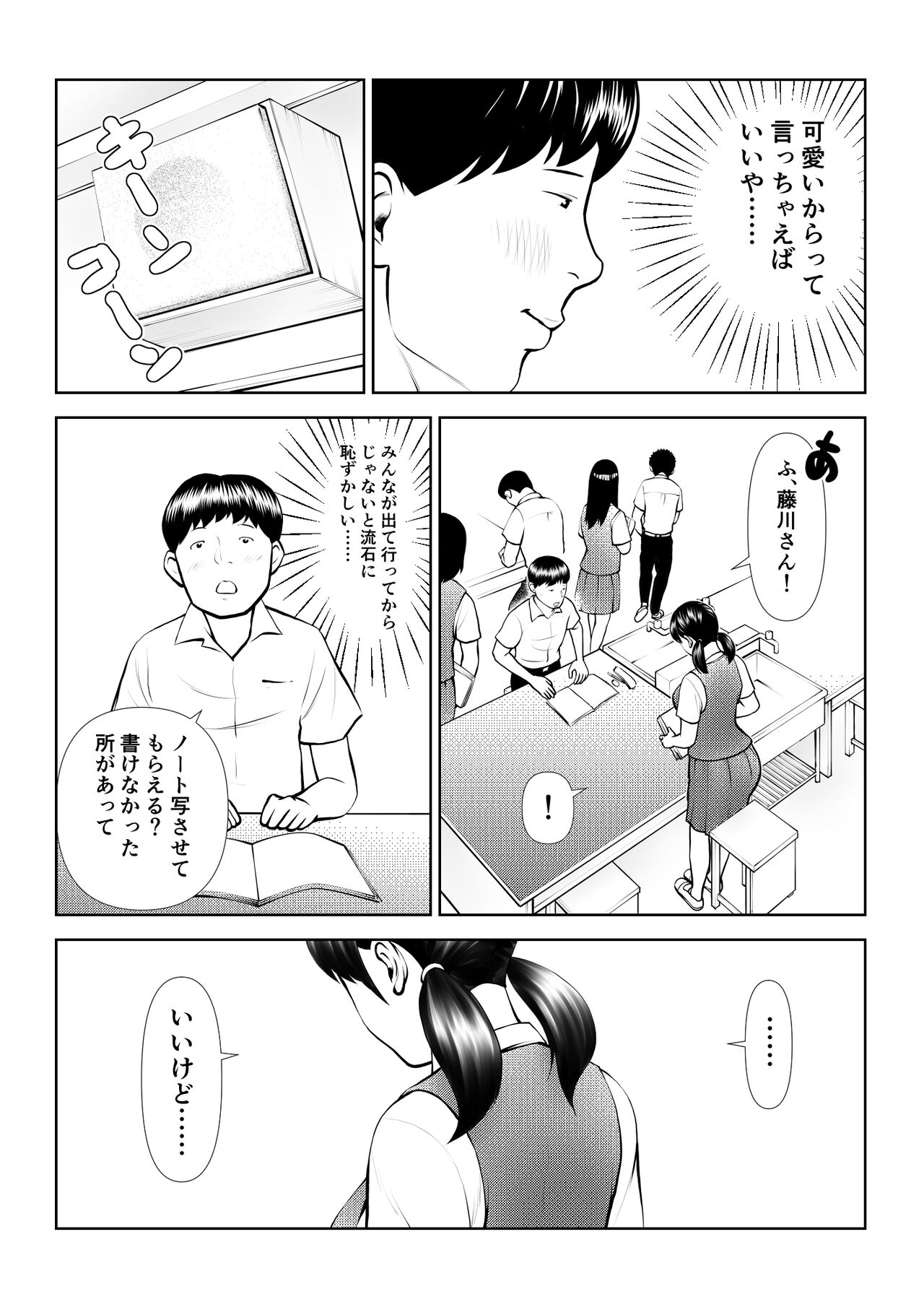Onapet ni Shiteru no ga Honnin ni Bare te Owatta ka to Omottara Hajimatta page 7 full
