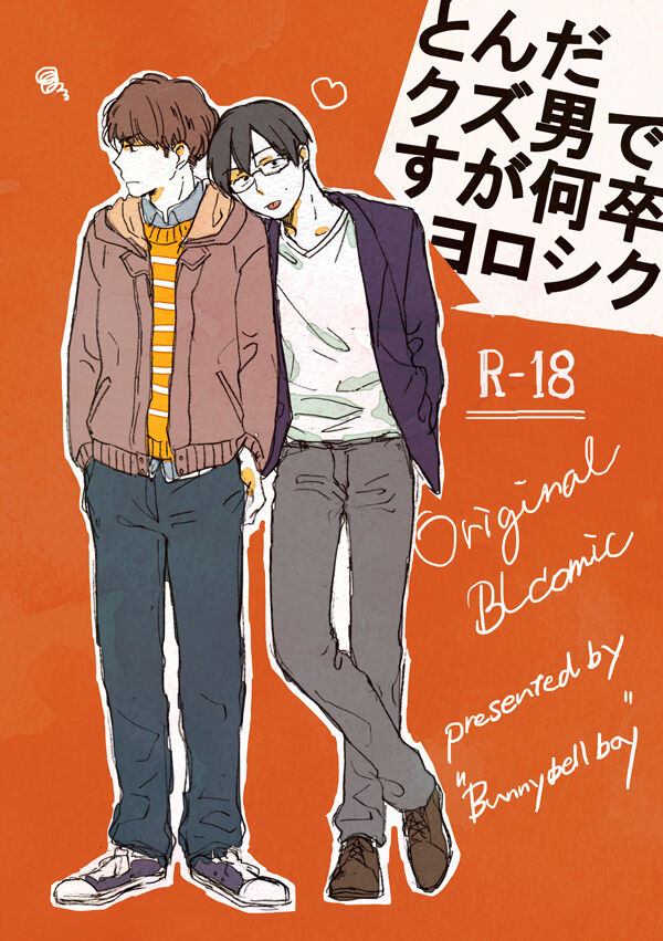 Tonda Kuzu Otoko desuka nanidozo Yoroshiku page 1 full