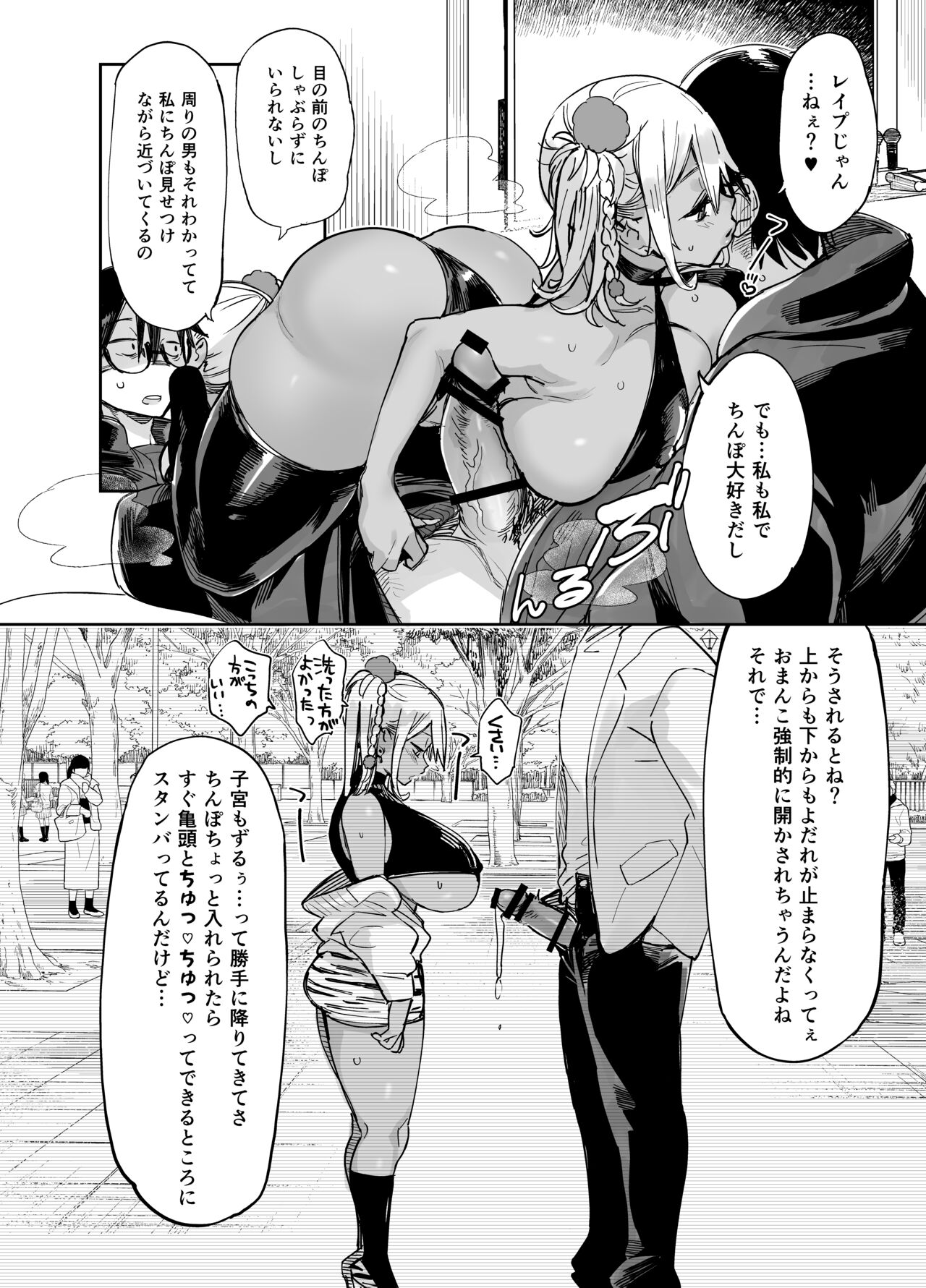 Sukebe na Dake no Akujou 2 page 6 full